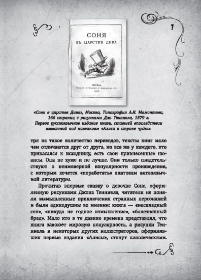 Соня в царстве Дива
