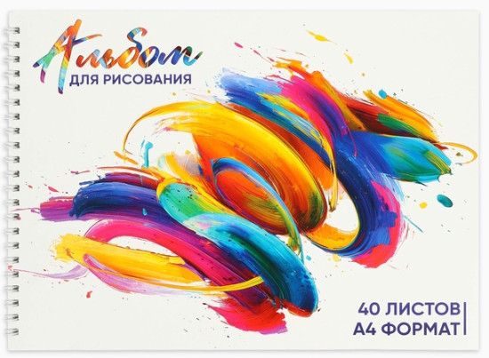 Альбом для рисования «Смещение цвета»