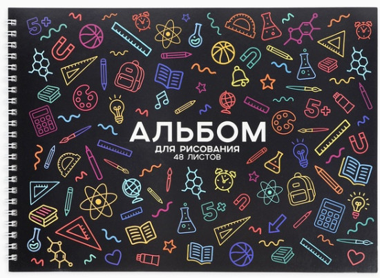 Альбом для рисования «Школьный»