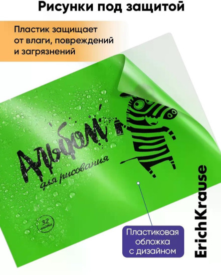 Альбом для рисования