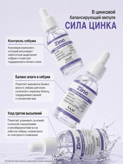 Ампула для лица балансирующая с цинком «Zinc Balancing»