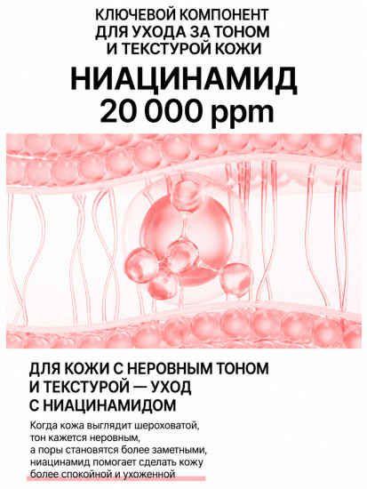 Ампула для лица с ниацинамидом «Niacinamide Pore»