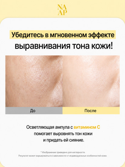 Ампула для лица осветляющая с витамином С «Vita C Brightening »