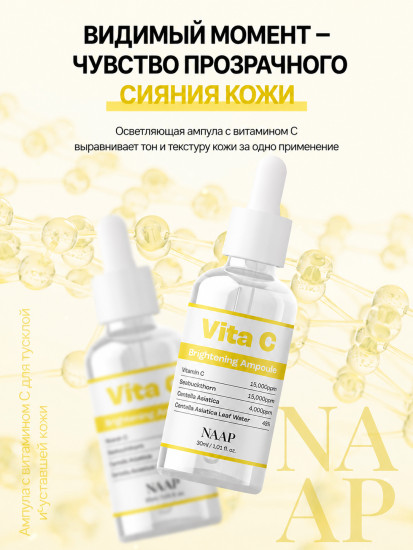 Ампула для лица осветляющая с витамином С «Vita C Brightening »