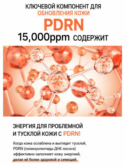 Ампула для лица ПДРН «PDRN Blemish»