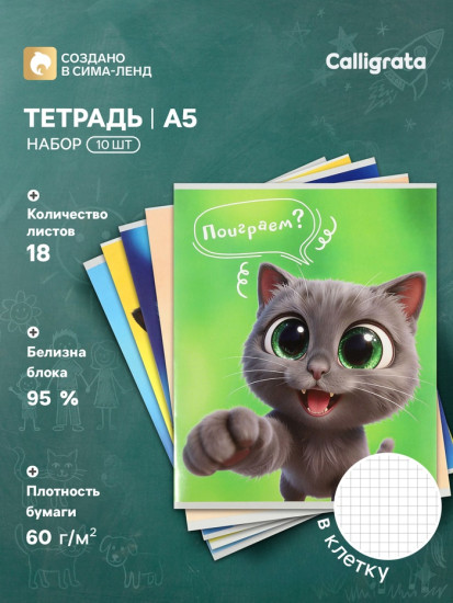 Набор тетрадей «Веселые котята»