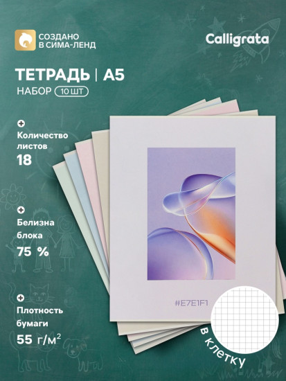 Набор тетрадей «Текстуры»