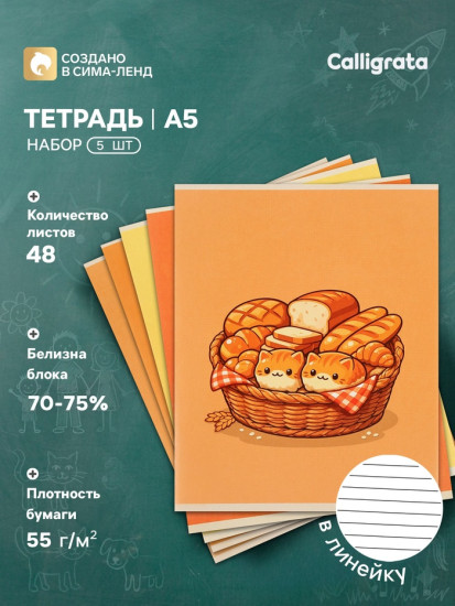 Набор тетрадей «Котики»