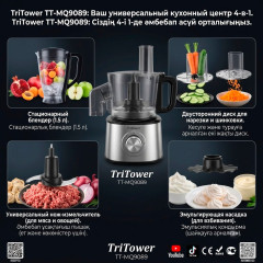 Кухонный комбайн 4 в 1 TT-MQ9089 - Фото 5