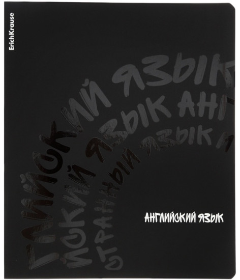 Тетрадь «Английский язык»
