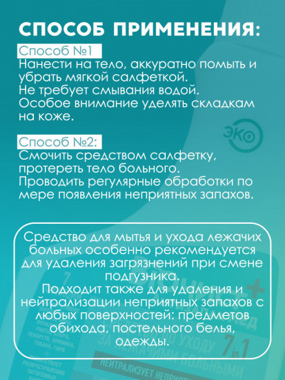 Антизапах Мед Спрей лосьон для тела по уходу за лежачими больными, от пролежней, запаха мочи и пота