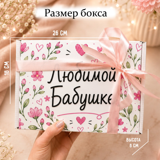 Подарочный бокс для бабушки с кружкой, чаем, сладостями и открыткой, готовый подарочный набор