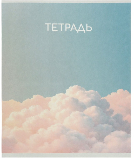 Набор тетрадей «Облака»