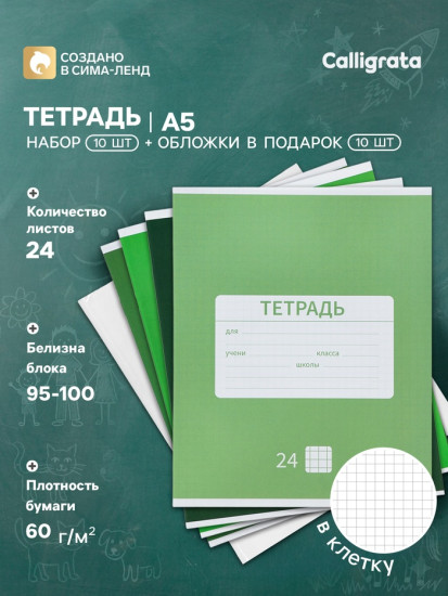 Набор тетрадей «Новая школьная»