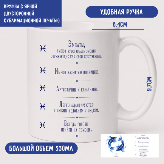 Кружка Рыбы 330 мл, знак зодиака, керамическая кружка с двусторонней печатью