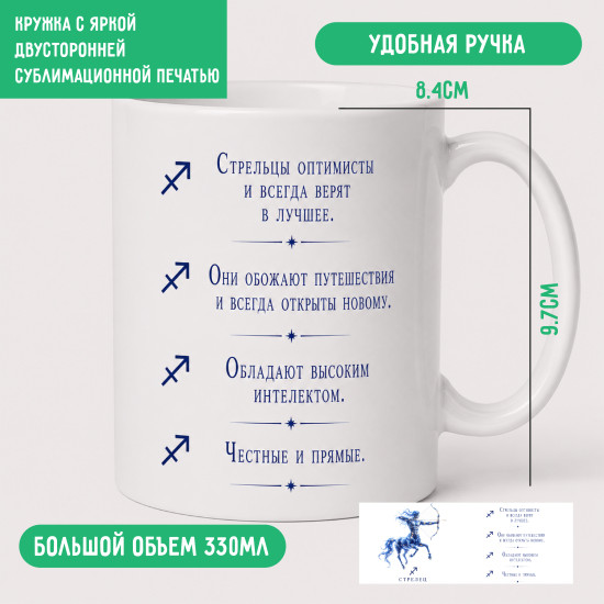 Кружка Стрелец 330 мл, знак зодиака, керамическая кружка с двусторонней печатью