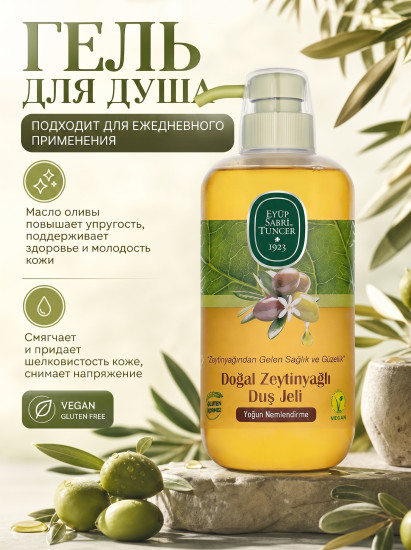 Natural Olive Oil гель для душа 600 мл