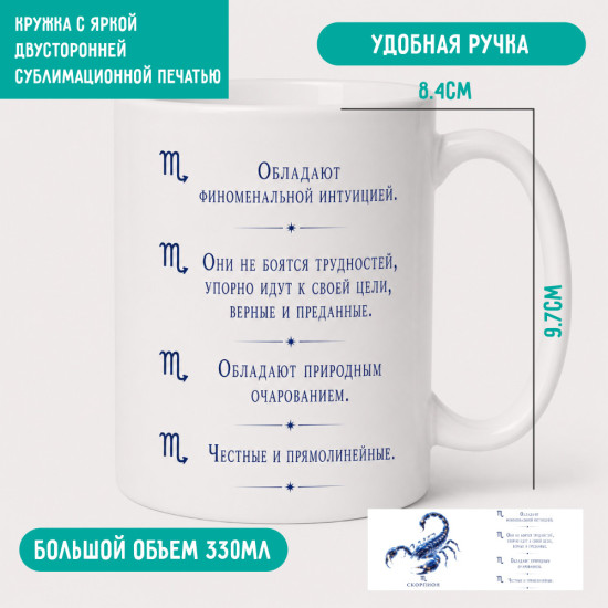 Кружка 330 мл, знак зодиака, керамическая кружка с двусторонней печатью