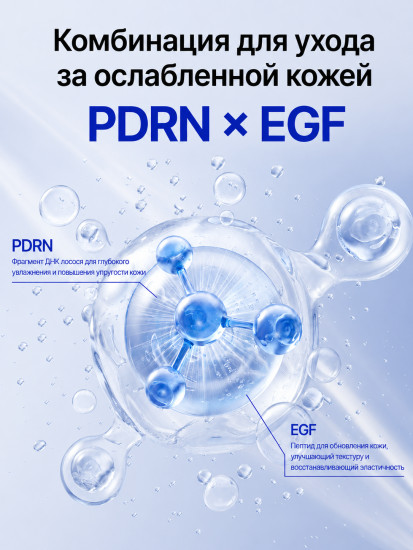 Крем восстанавливающий для лица с ПДРН «Reju Core 4.0»