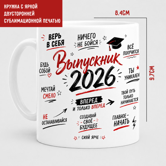 Керамическая кружка Выпускник 2026 330 мл