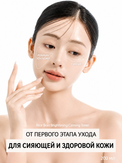 Освежающий тонер для лица «Rice Bran»