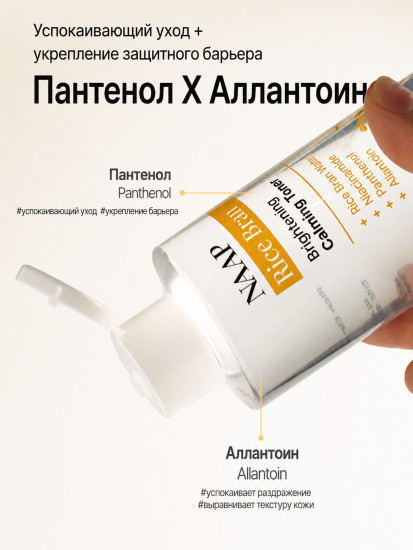 Освежающий тонер для лица «Rice Bran»