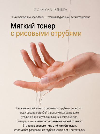 Освежающий тонер для лица «Rice Bran»