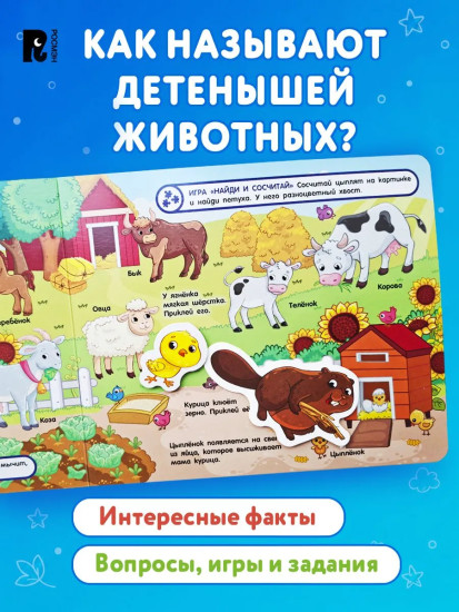 Липучки «Мамы и малыши»