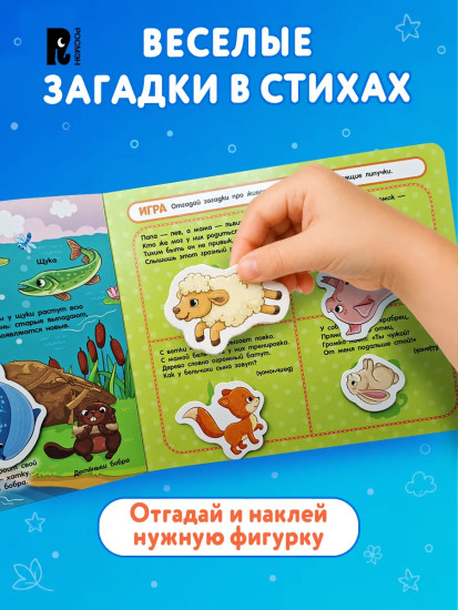 Липучки «Мамы и малыши»