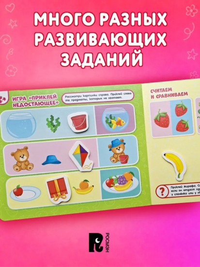 Липучки «Цвета, формы, счёт»
