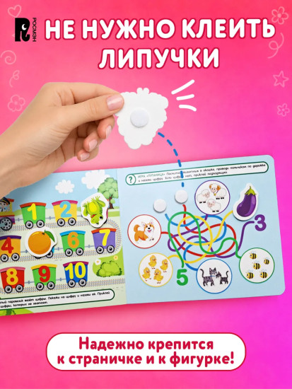 Липучки «Цвета, формы, счёт»