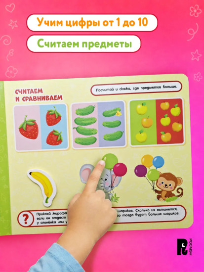 Липучки «Цвета, формы, счёт»
