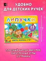 Липучки «Цвета, формы, счёт» - Фото 6