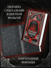 Лишенные богов - Фото 4
