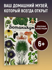 Ботаникум - Фото 2
