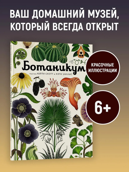 Ботаникум