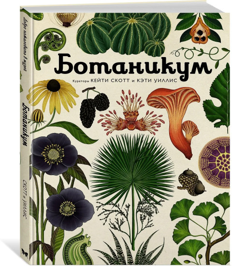 Ботаникум