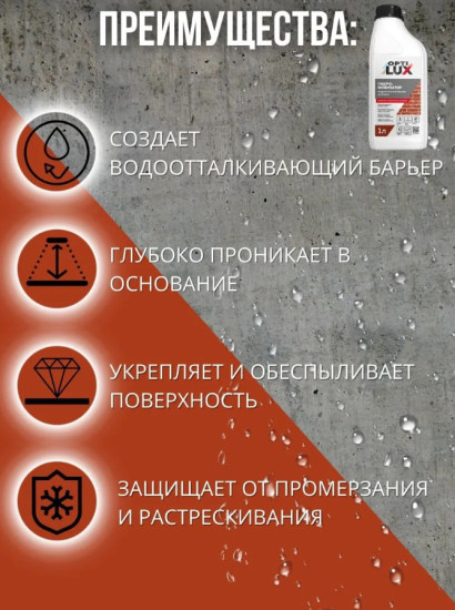 Водоотталкивающая добавка «Гидрофобизатор»