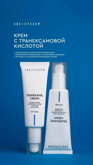 Крем с транексамовой кислотой, 50 мл