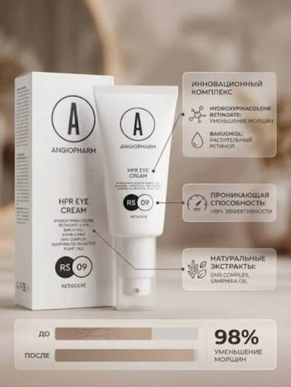 Крем для кожи вокруг глаз с HPR, 30 ml
