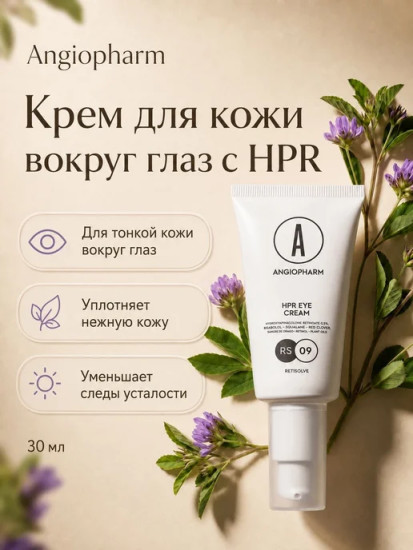 Крем для кожи вокруг глаз с HPR, 30 ml
