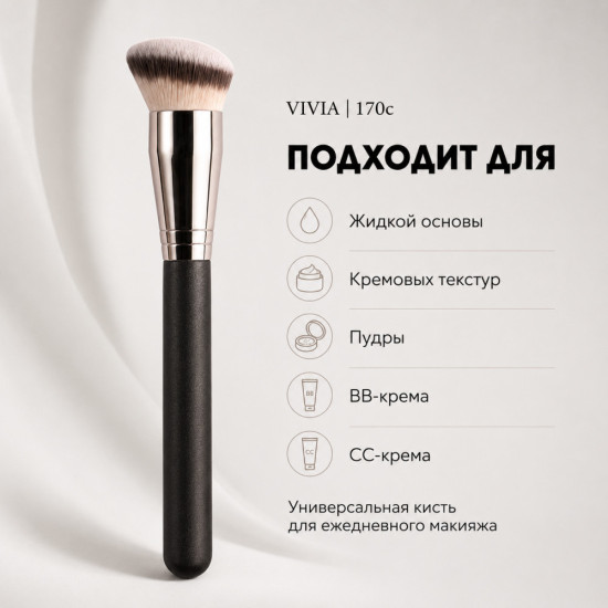Кисть для тона скошенная «170c»