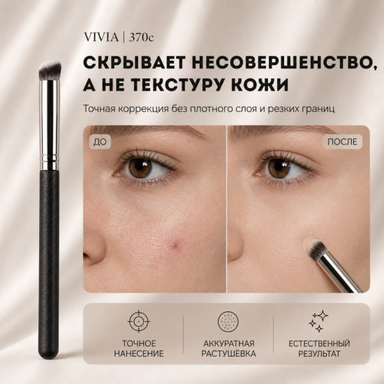 Кисть для консилера скошенная «370с»
