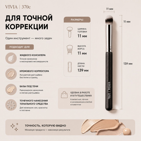 Кисть для консилера скошенная «370с»