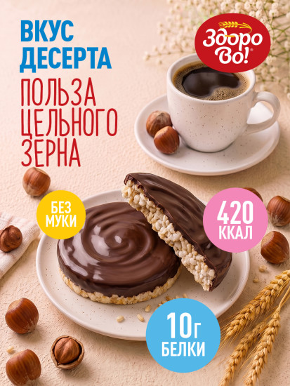 Цельнозерновые хлебцы в глазури «Лесной орех» 2шт