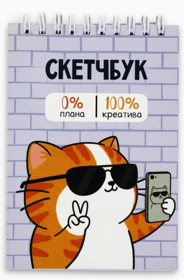 Скетчбук «Котик»