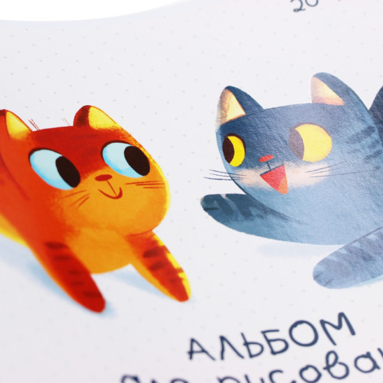 Альбом для рисования «Котики»