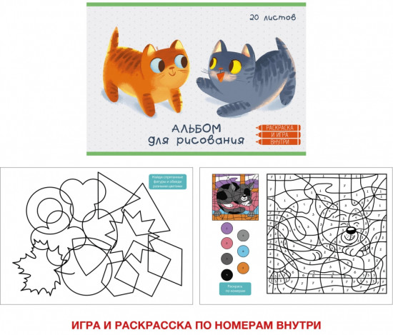 Альбом для рисования «Котики»