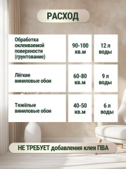 Клей для виниловых обоев «Professional» - Фото 6