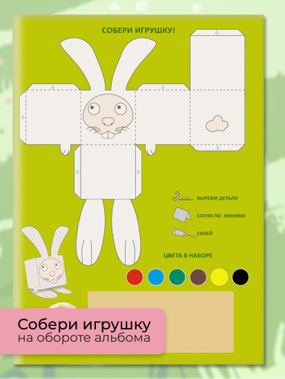 Базовый набор для детского творчества из бумаги и картона «Маленькая панда»